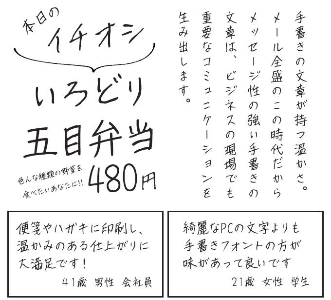 ナチュラルでおしゃれな手書き日本語フォント20書体セット こうすけ サンプル