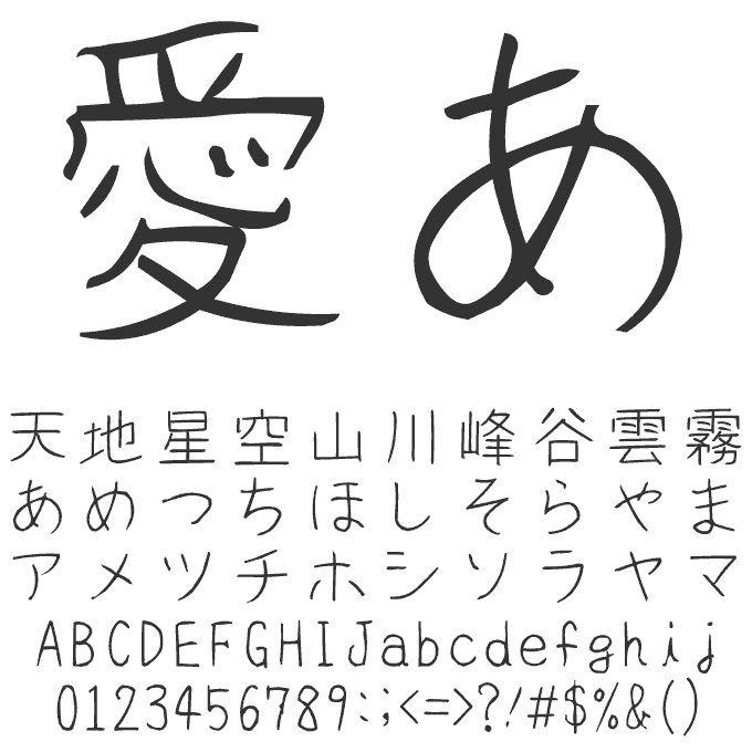 ナチュラルでおしゃれな手書き日本語フォント20書体セット 手書き屋本舗 さとし 文字見本