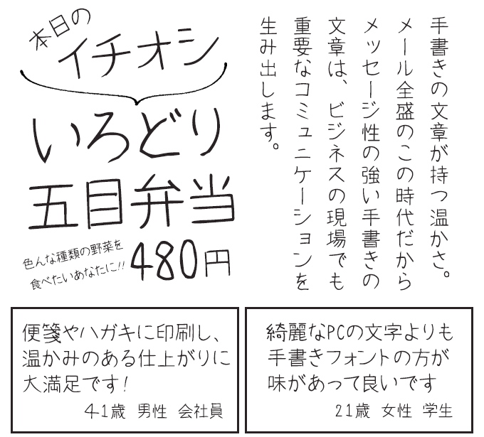 ナチュラルでおしゃれな手書き日本語フォント20書体セット 手書き屋本舗 さとし サンプル