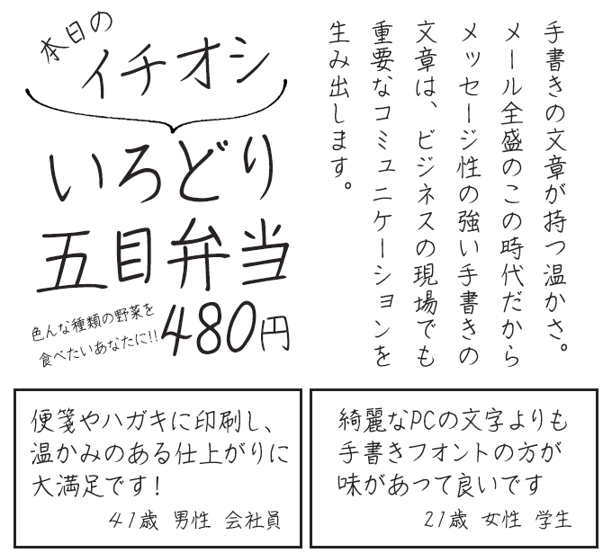 ナチュラルでおしゃれな手書き日本語フォント20書体セット そら サンプル