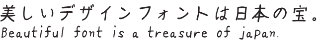 ナチュラルでおしゃれな手書き日本語フォント20書体セット 手書き屋本舗 たいき