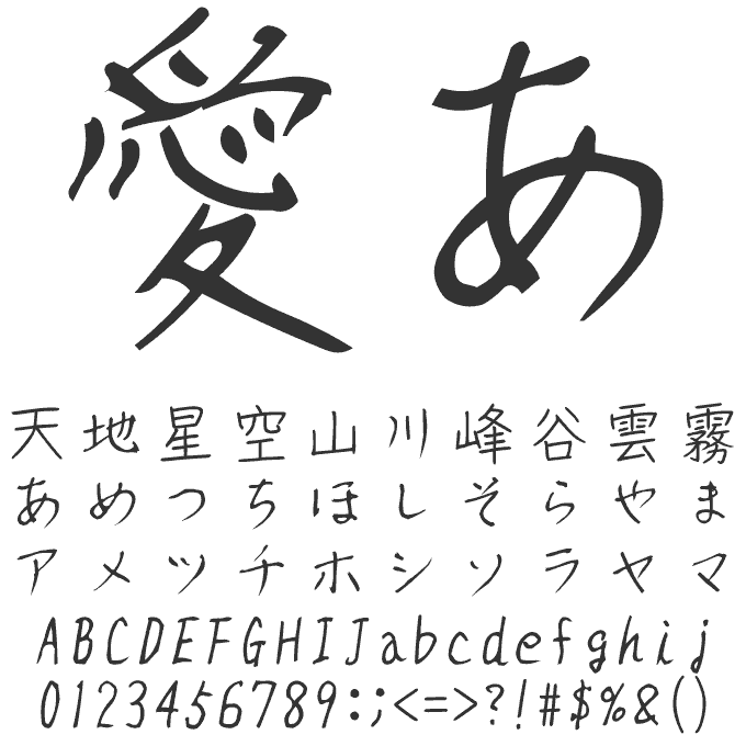 ナチュラルでおしゃれな手書き日本語フォント20書体セット たえ 文字見本