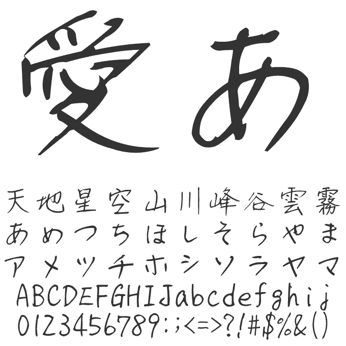 ナチュラルでおしゃれな手書き日本語フォント20書体セット はるき 文字見本