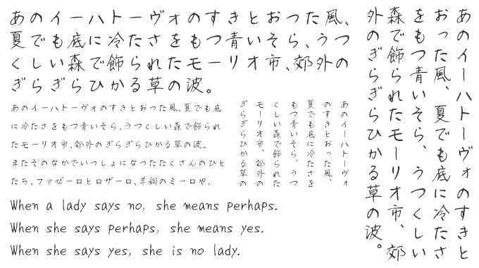 ナチュラルでおしゃれな手書き日本語フォント20書体セット はるき 組み見本