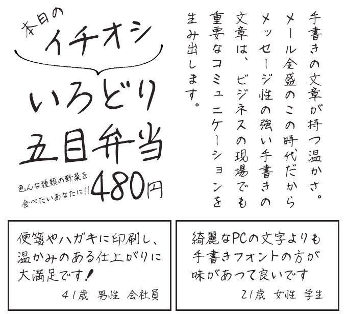 ナチュラルでおしゃれな手書き日本語フォント20書体セット はるき サンプル