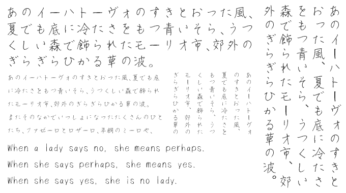 ナチュラルでおしゃれな手書き日本語フォント20書体セット みお 組み見本