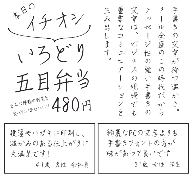 ナチュラルでおしゃれな手書き日本語フォント20書体セット みお サンプル