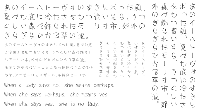 ナチュラルでおしゃれな手書き日本語フォント20書体セット ゆうと 組み見本