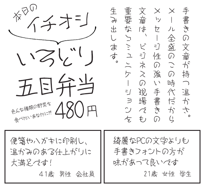 ナチュラルでおしゃれな手書き日本語フォント20書体セット ゆうと サンプル