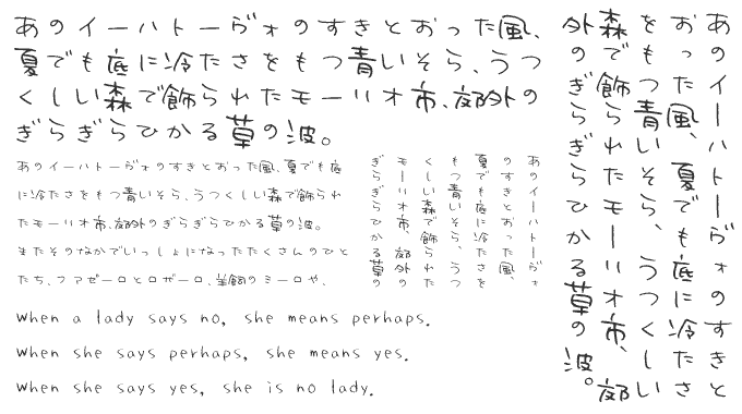 ナチュラルでおしゃれな手書き日本語フォント20書体セット ゆかR 組み見本
