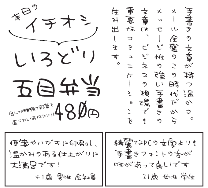 ナチュラルでおしゃれな手書き日本語フォント20書体セット ゆかR サンプル