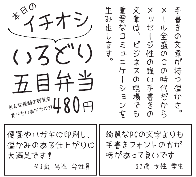 ナチュラルでおしゃれな手書き日本語フォント20書体セット ようこ サンプル