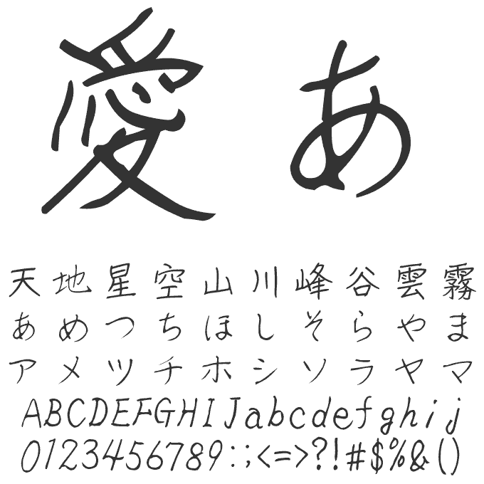 ナチュラルでおしゃれな手書き日本語フォント20書体セット れん 文字見本