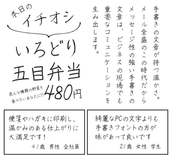 ナチュラルでおしゃれな手書き日本語フォント20書体セット れん サンプル