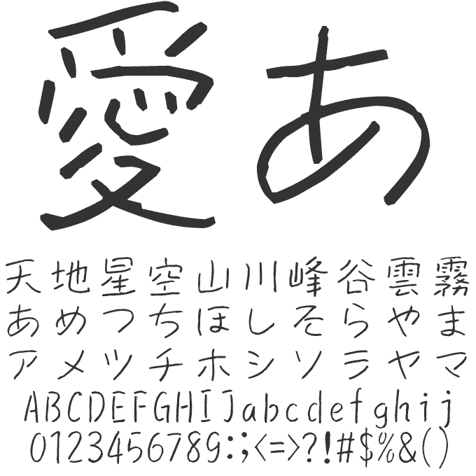 ナチュラルでおしゃれな手書き日本語フォント20書体セット 手書き屋本舗 竹シリーズ 竹ばなれ 文字見本