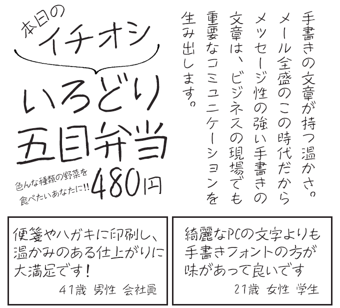 ナチュラルでおしゃれな手書き日本語フォント20書体セット 手書き屋本舗 竹シリーズ 竹ばなれ サンプル