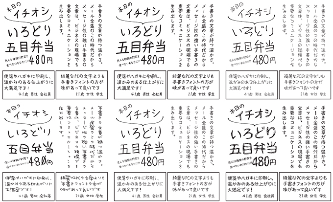 ナチュラルでおしゃれな手書き日本語フォント20書体セットの使用例