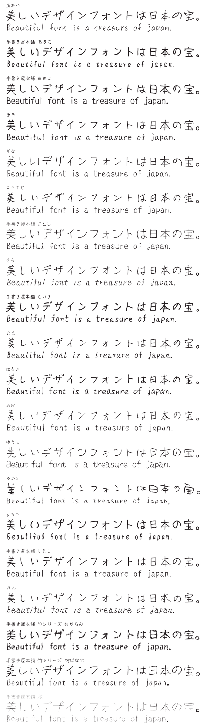 ナチュラルでおしゃれな手書き日本語フォント20書体セット 収録書体見本