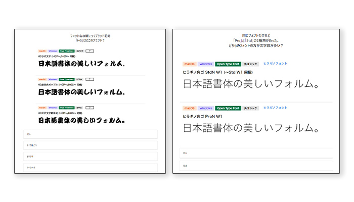 フォント力診断の問題の例
