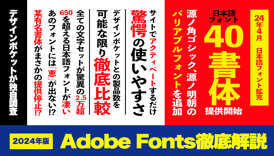 Adobe Fonts 徹底解説