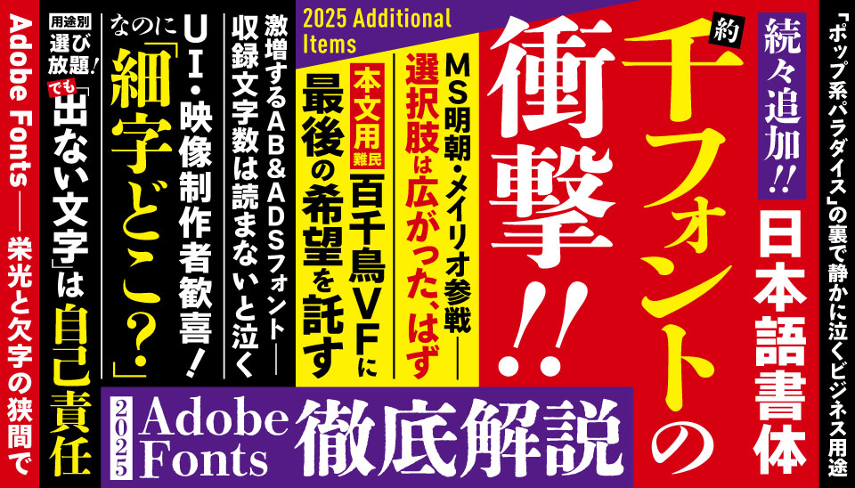 Adobe Fonts 徹底解説