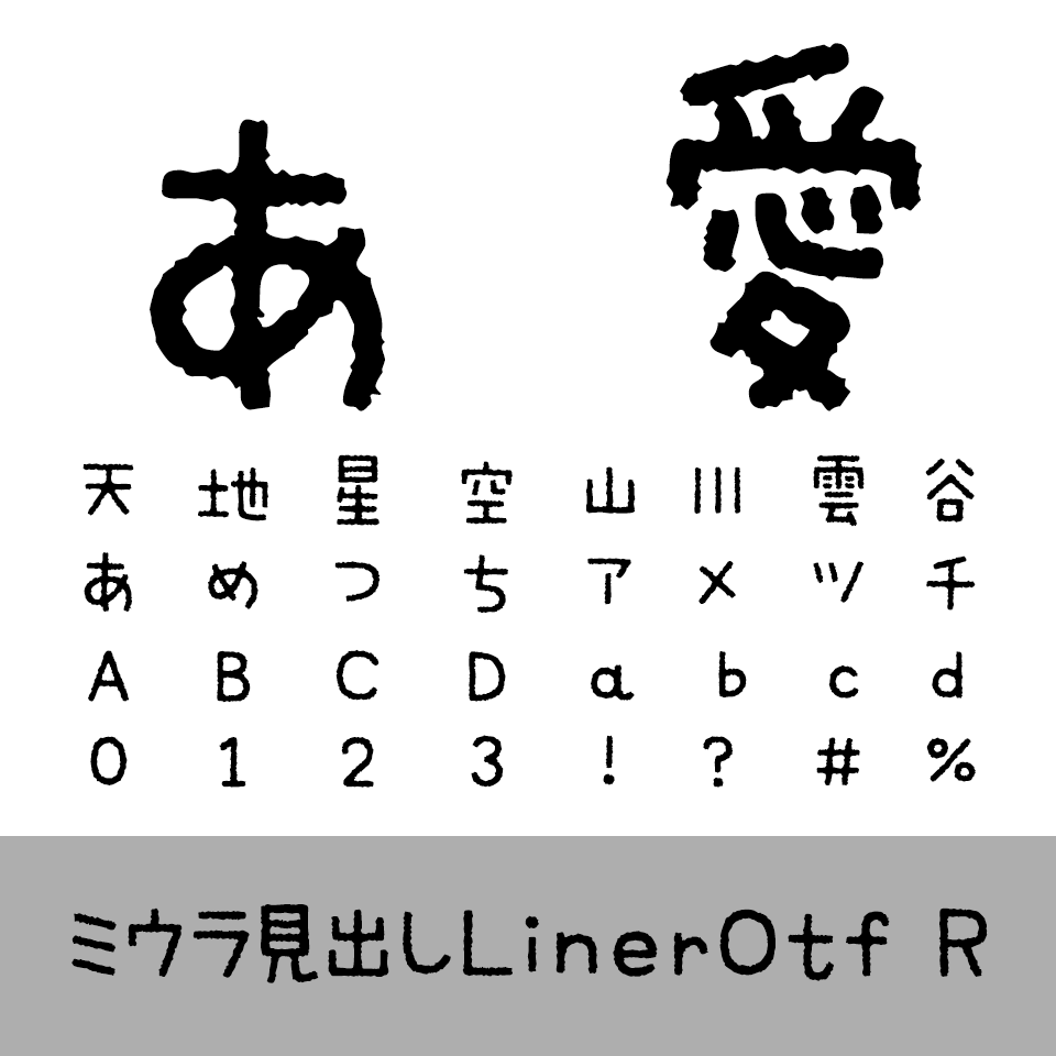 ミウラ見出しLiner