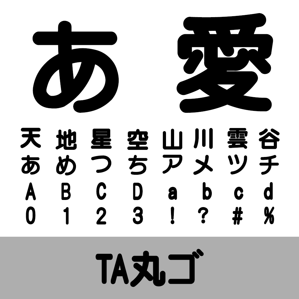 TA丸ゴ