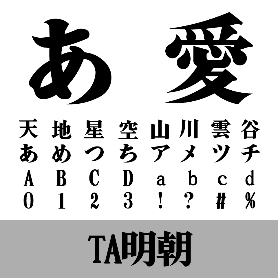 TA明朝GF