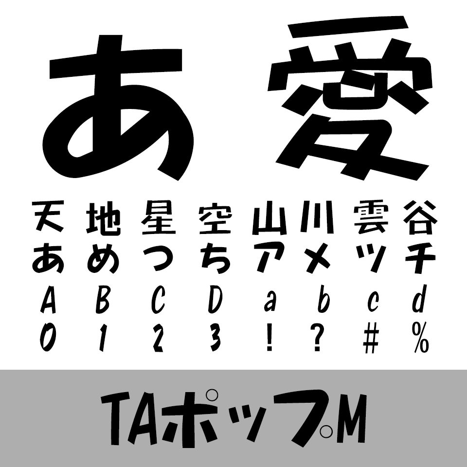 TAポップ