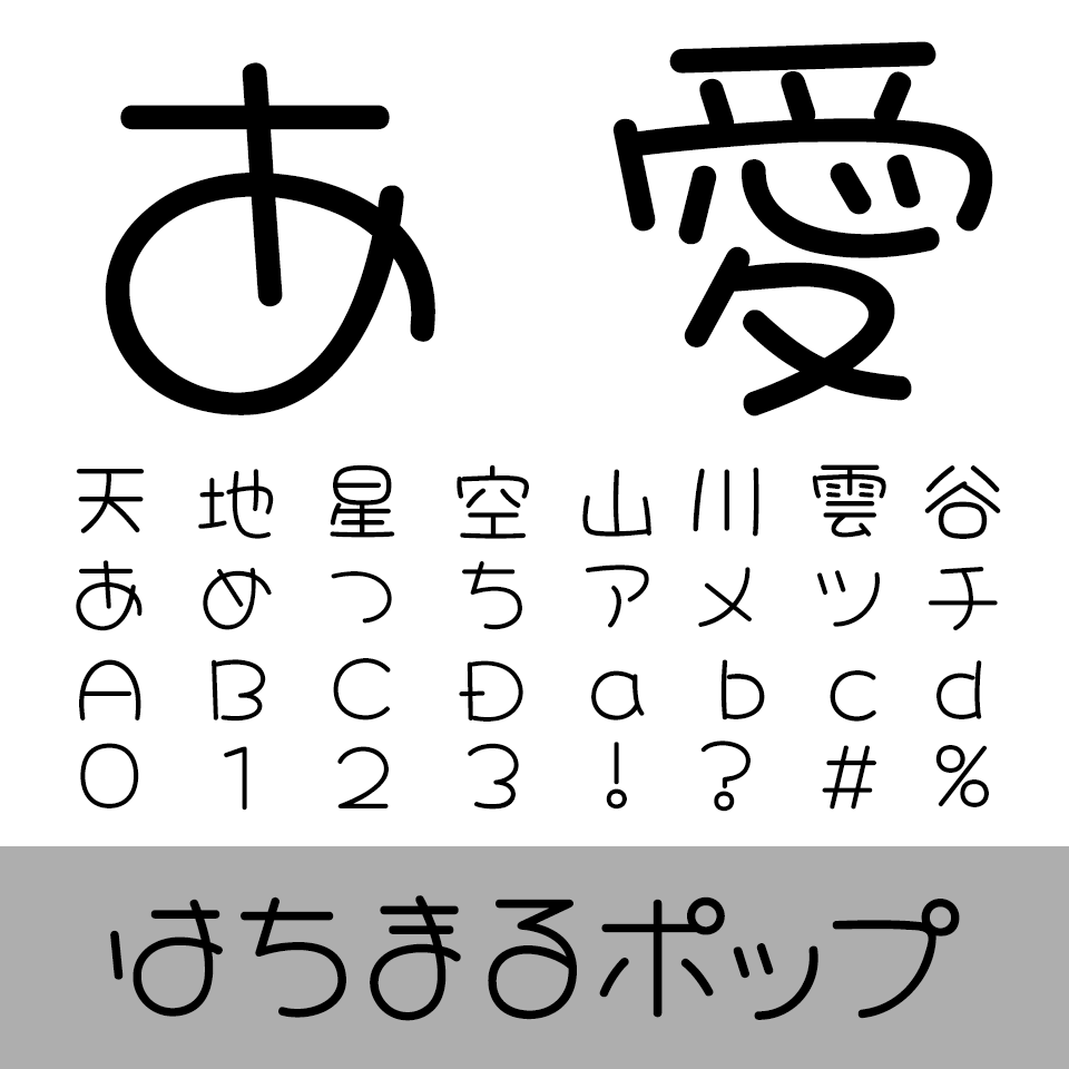 はちまるポップ