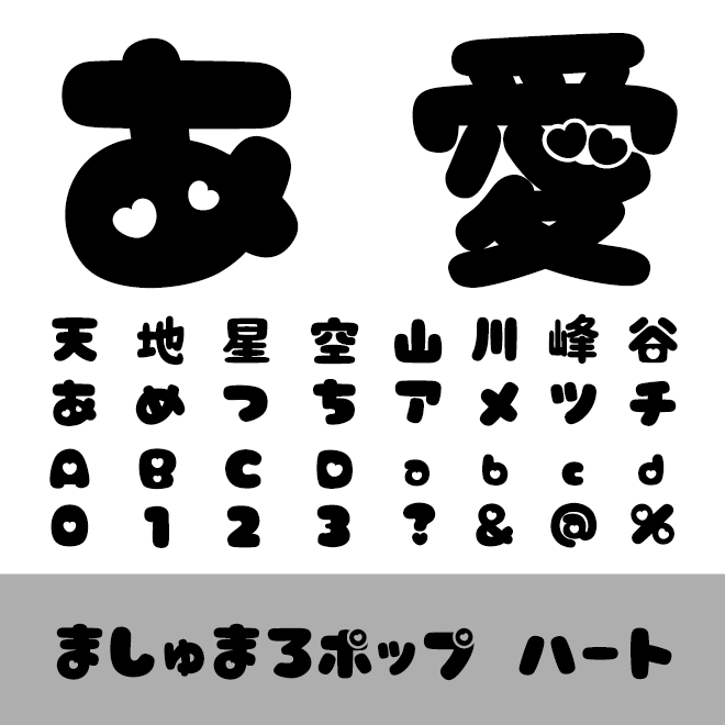 ましゅまろポップ ハート