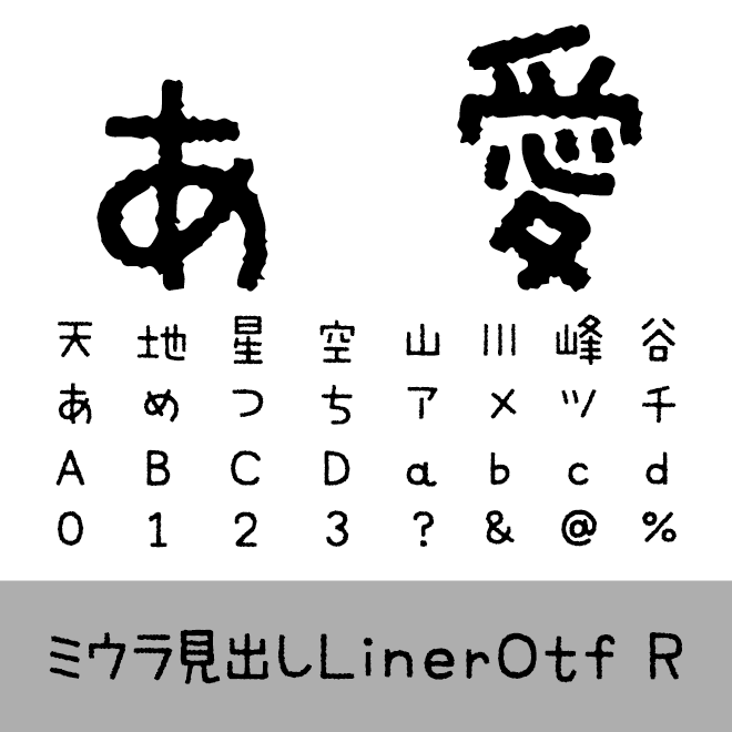 ミウラ見出しLiner