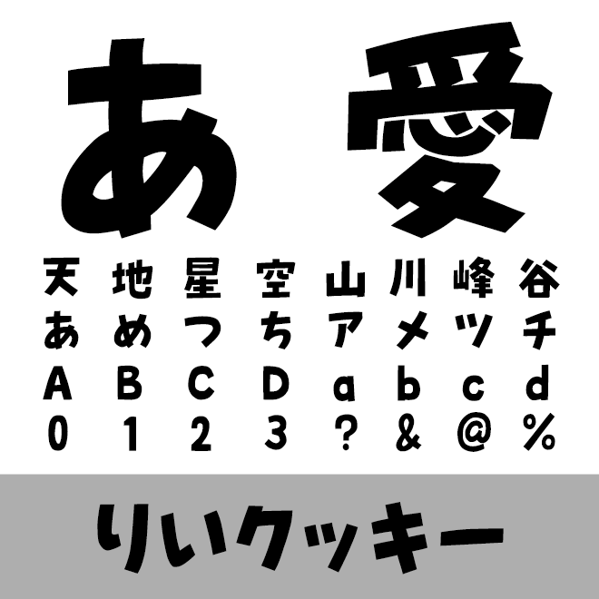 りいクッキー