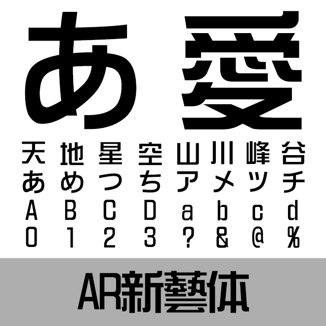 AR新藝体U