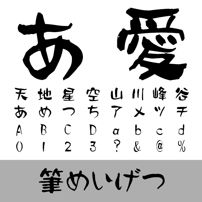 筆めいげつ