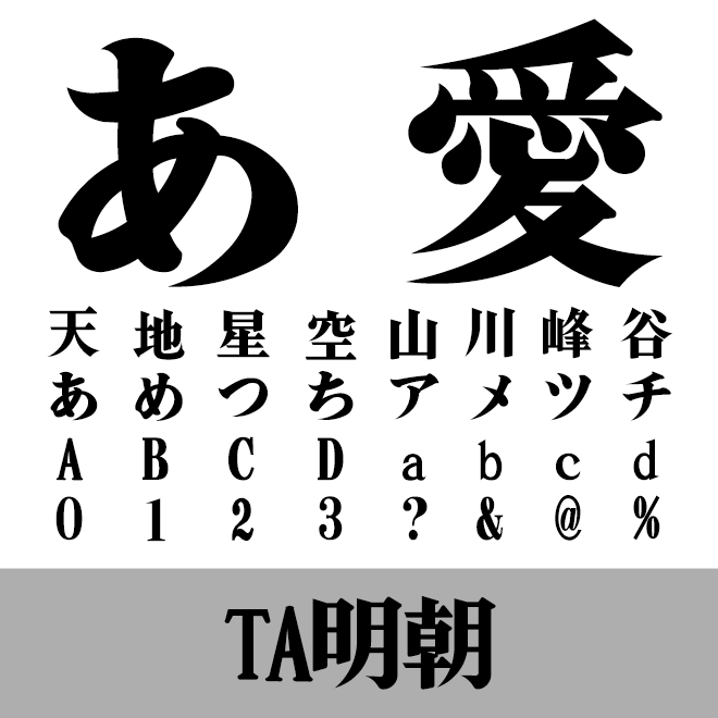 TA明朝GF