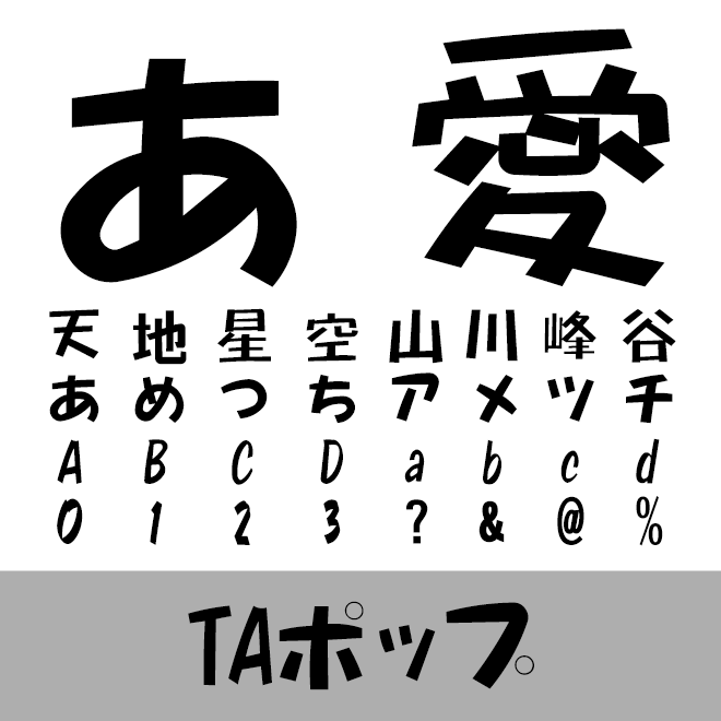 TAポップ