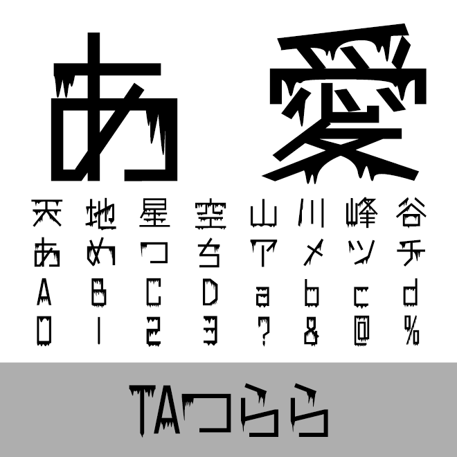 TAつらら
