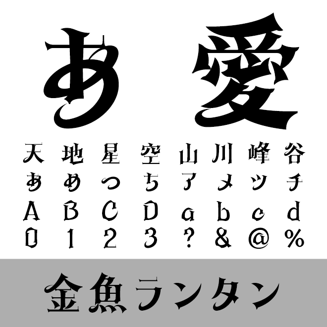 金魚ランタン