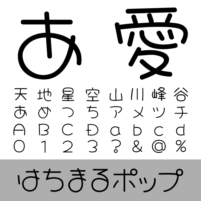 はちまるポップ