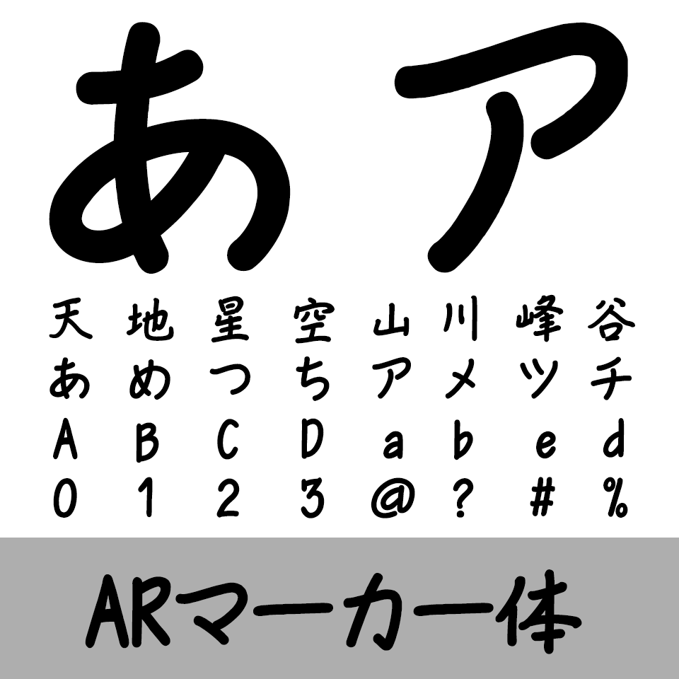 ARマーカー体E
