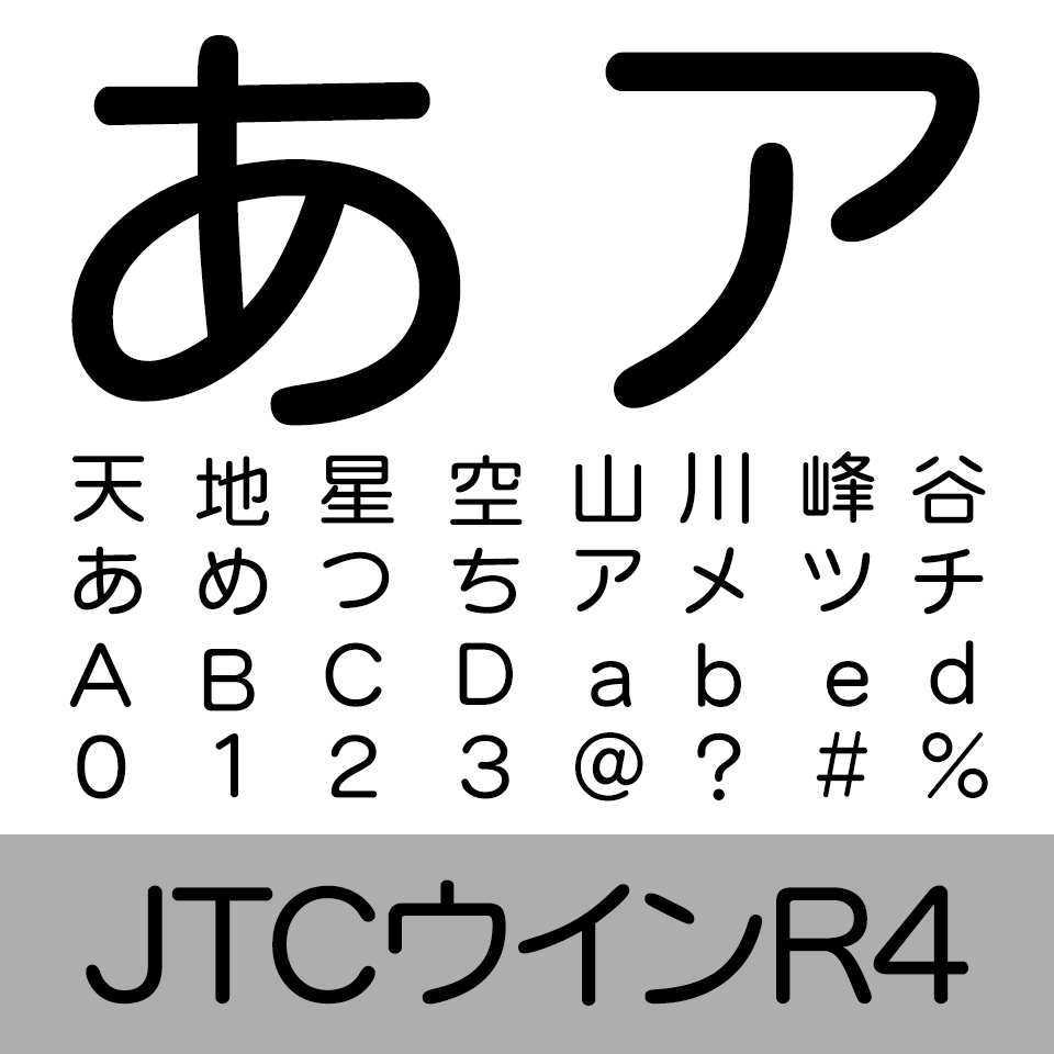 JTCウインR4