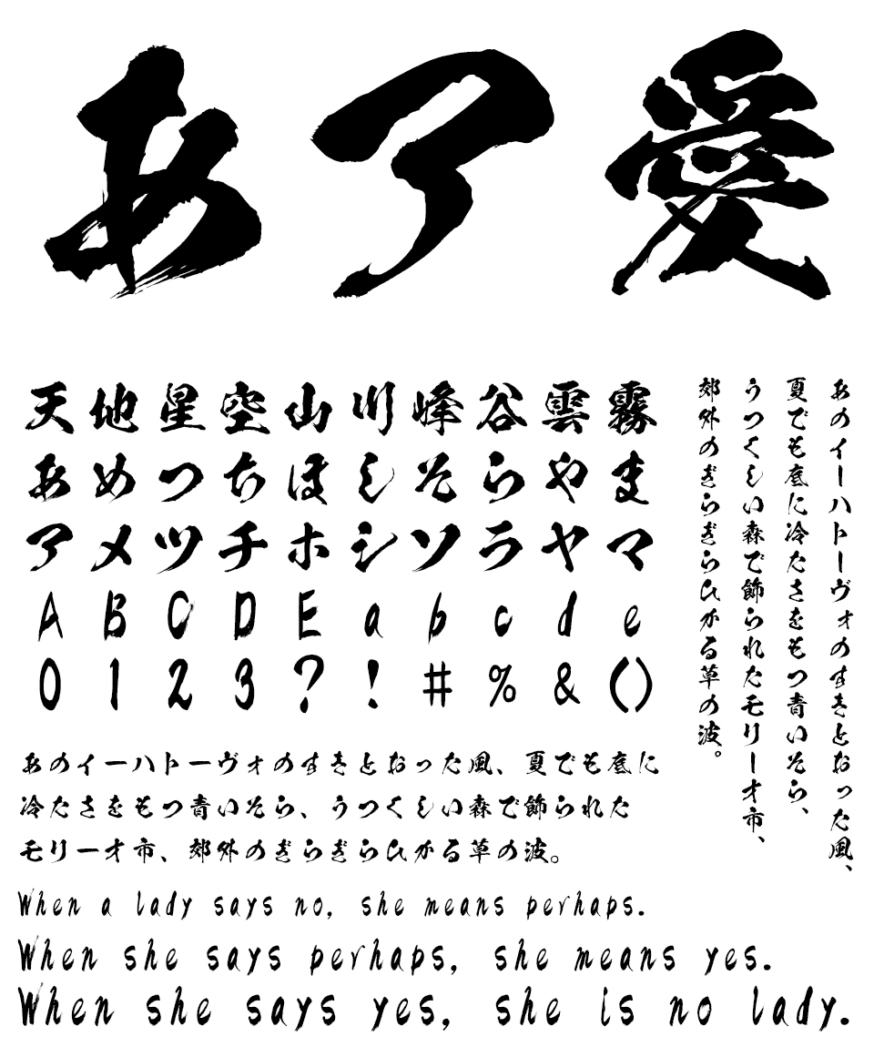 筆文字フォント 毛筆フォント 陽炎書体 文字組み見本