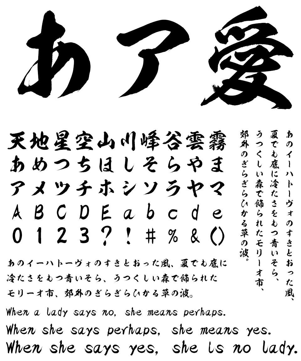 筆文字フォント 毛筆フォント 雲龍書体 文字組み見本