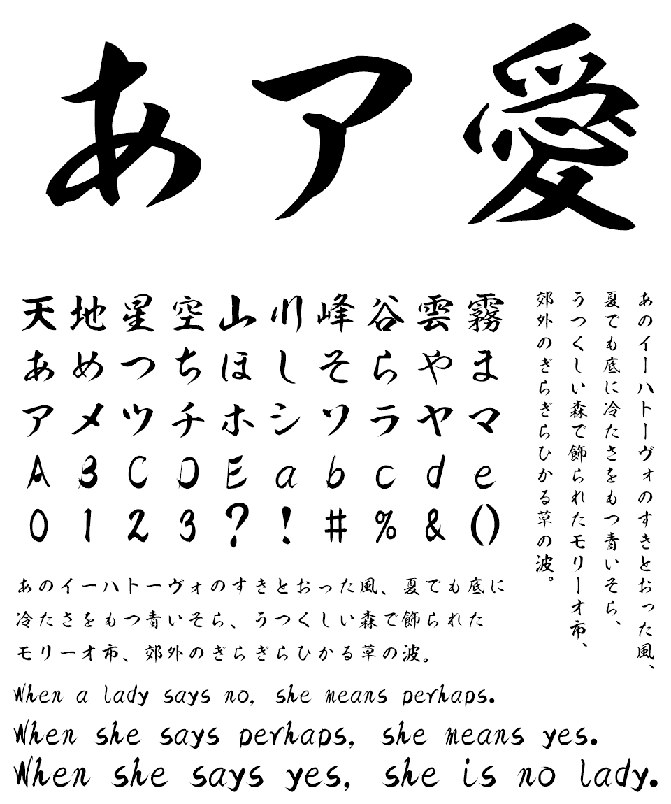筆文字フォント 毛筆フォント あけぼの書体 文字組み見本