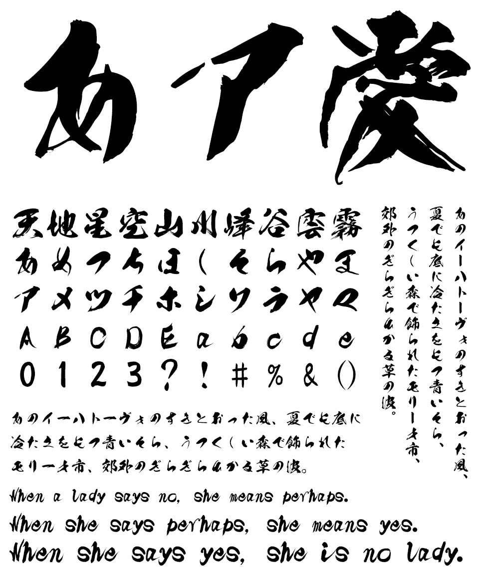 筆文字フォント 毛筆フォント 龍神書体 文字組み見本