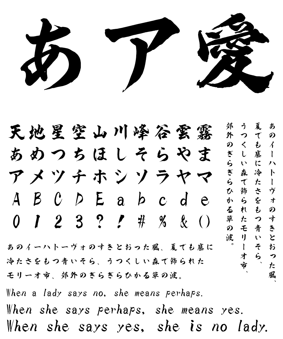 筆文字フォント 毛筆フォント 華龍書体 文字組み見本