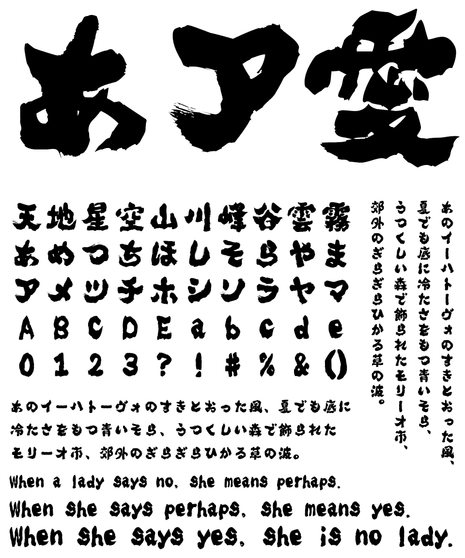 筆文字フォント 毛筆フォント 魂心 文字組み見本