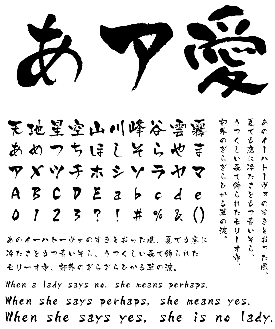 筆文字フォント 毛筆フォント 京円 文字組み見本