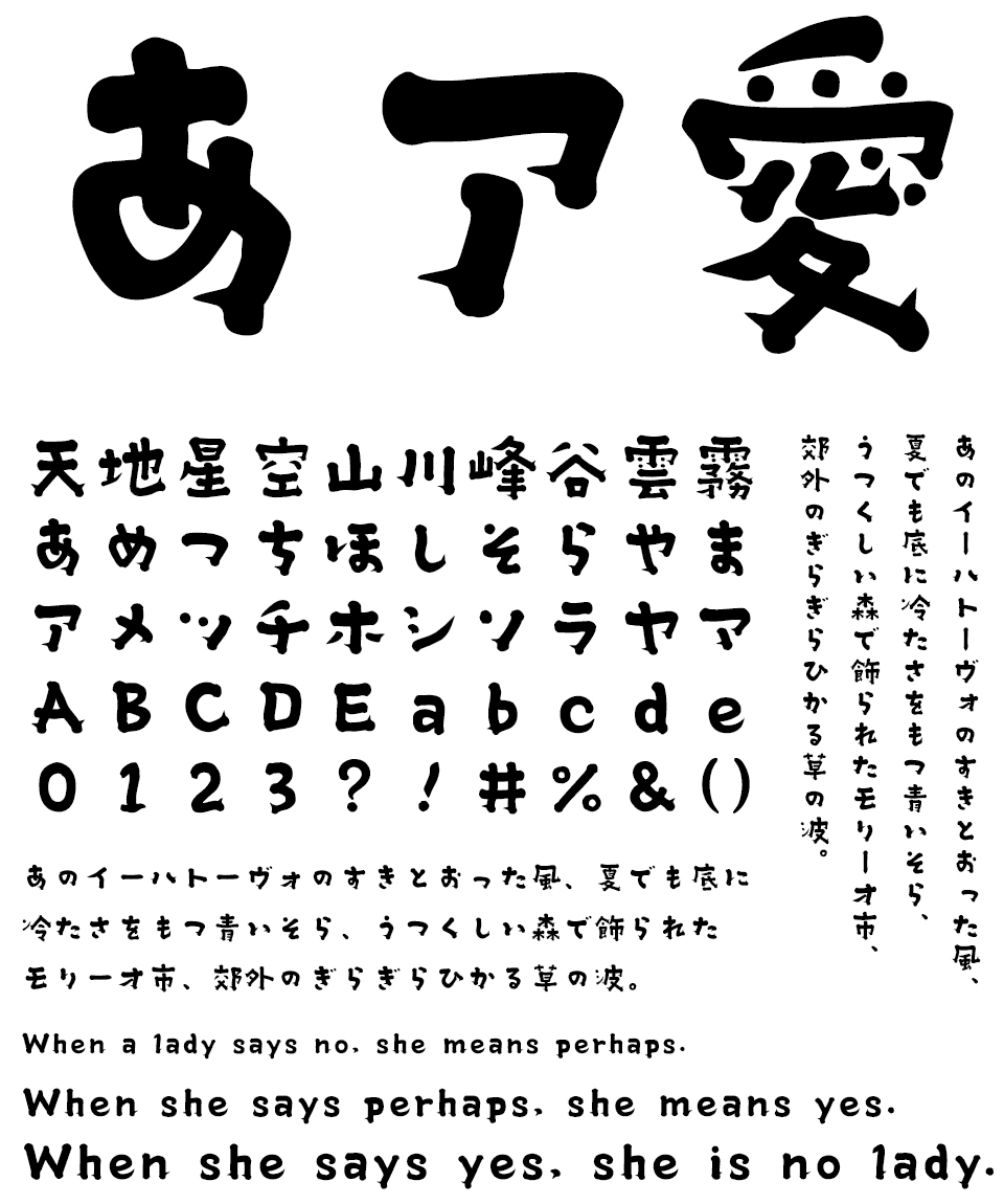筆文字フォント 毛筆フォント DS筆七七 文字組み見本
